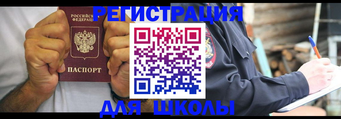 временная регистрация купить в Оренбурге