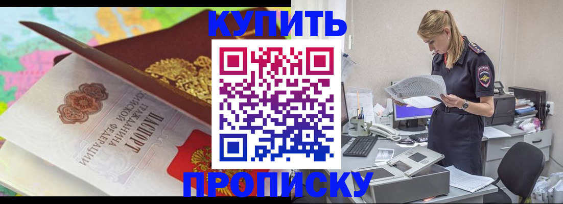 прописка в квартире в Оренбурге