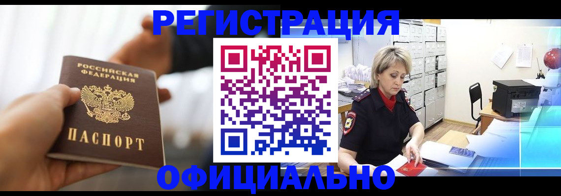 прописка гарантия в Оренбурге