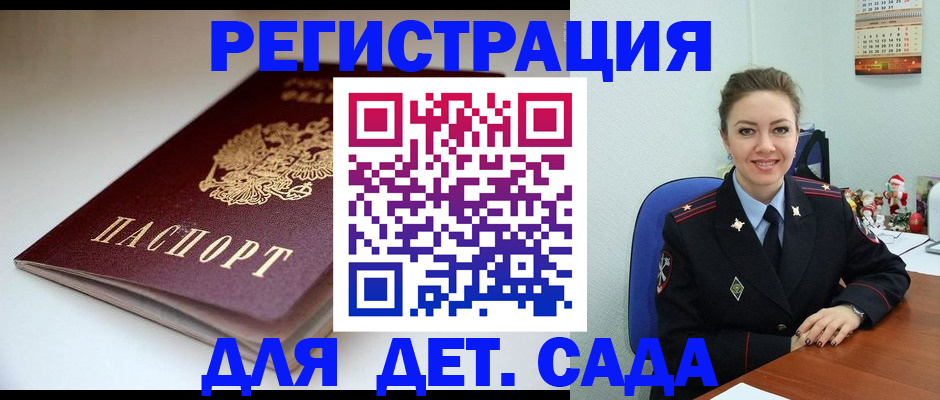 регистрация для дет. сада в Оренбурге