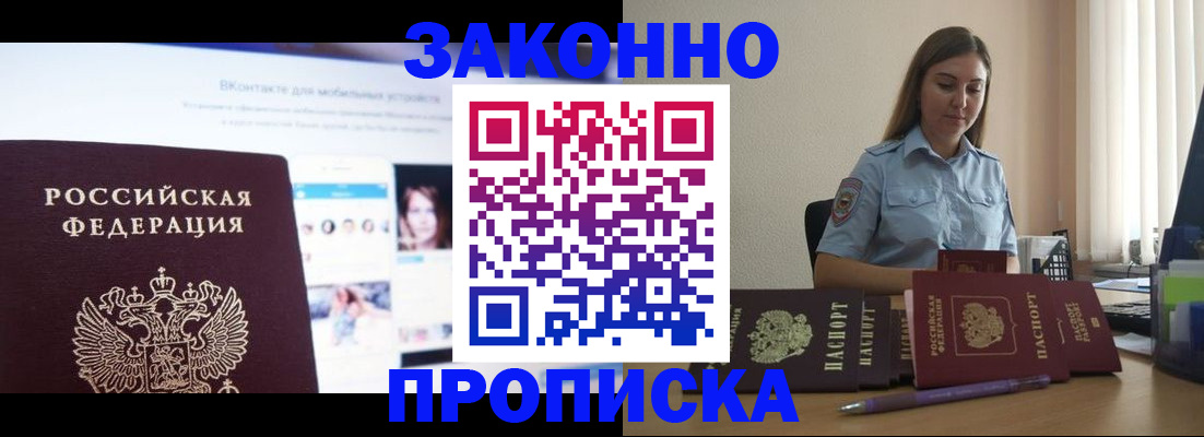 прописка от собственника в Оренбурге