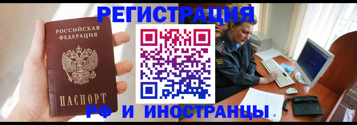 прописка 2025 в Оренбурге