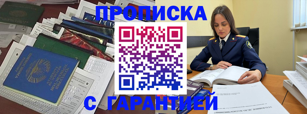 временная регистрация законно в Оренбурге